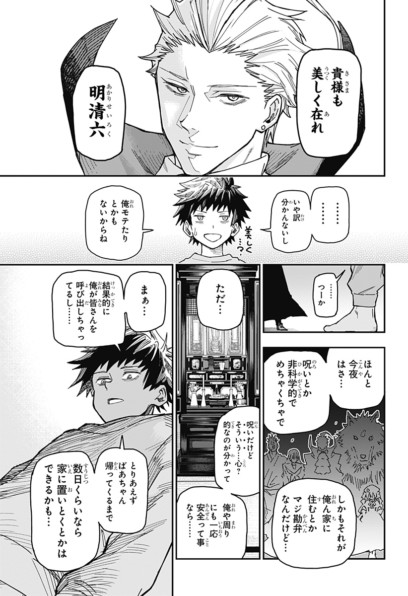 Roku no Okashi na Ie Chap 1 - Next Chap 2