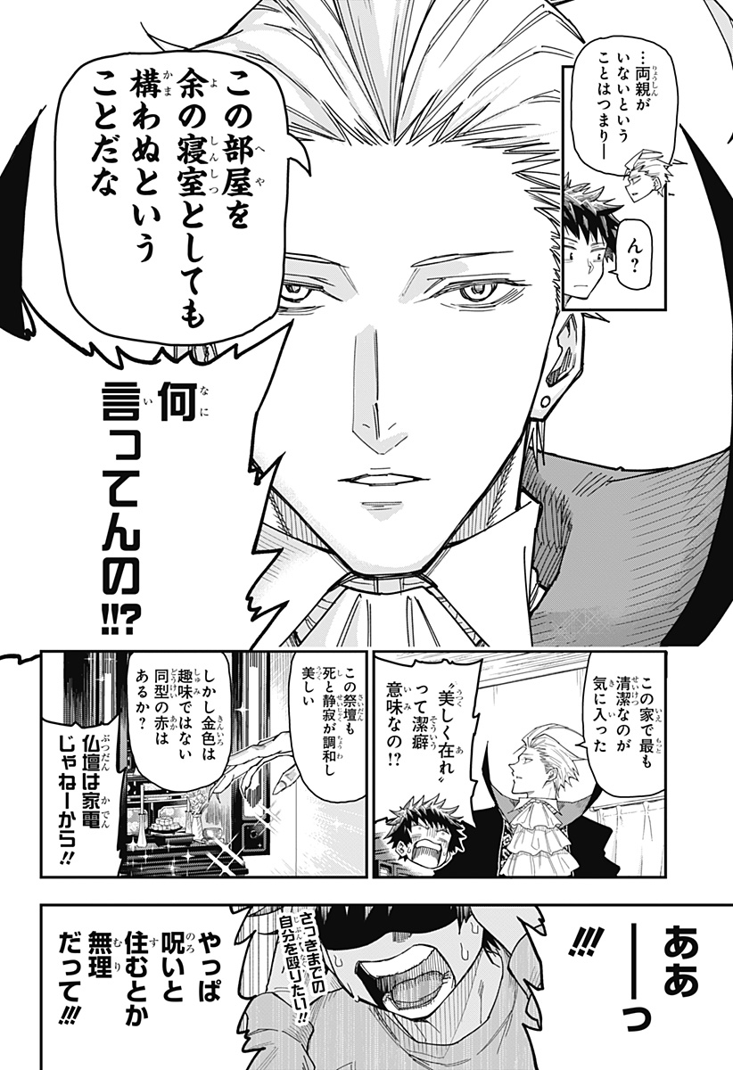 Roku no Okashi na Ie Chap 1 - Next Chap 2