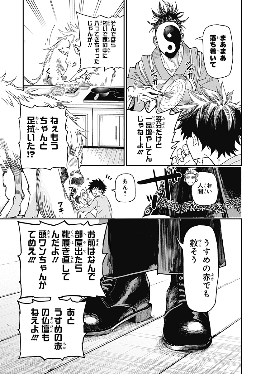 Roku no Okashi na Ie Chap 1 - Next Chap 2