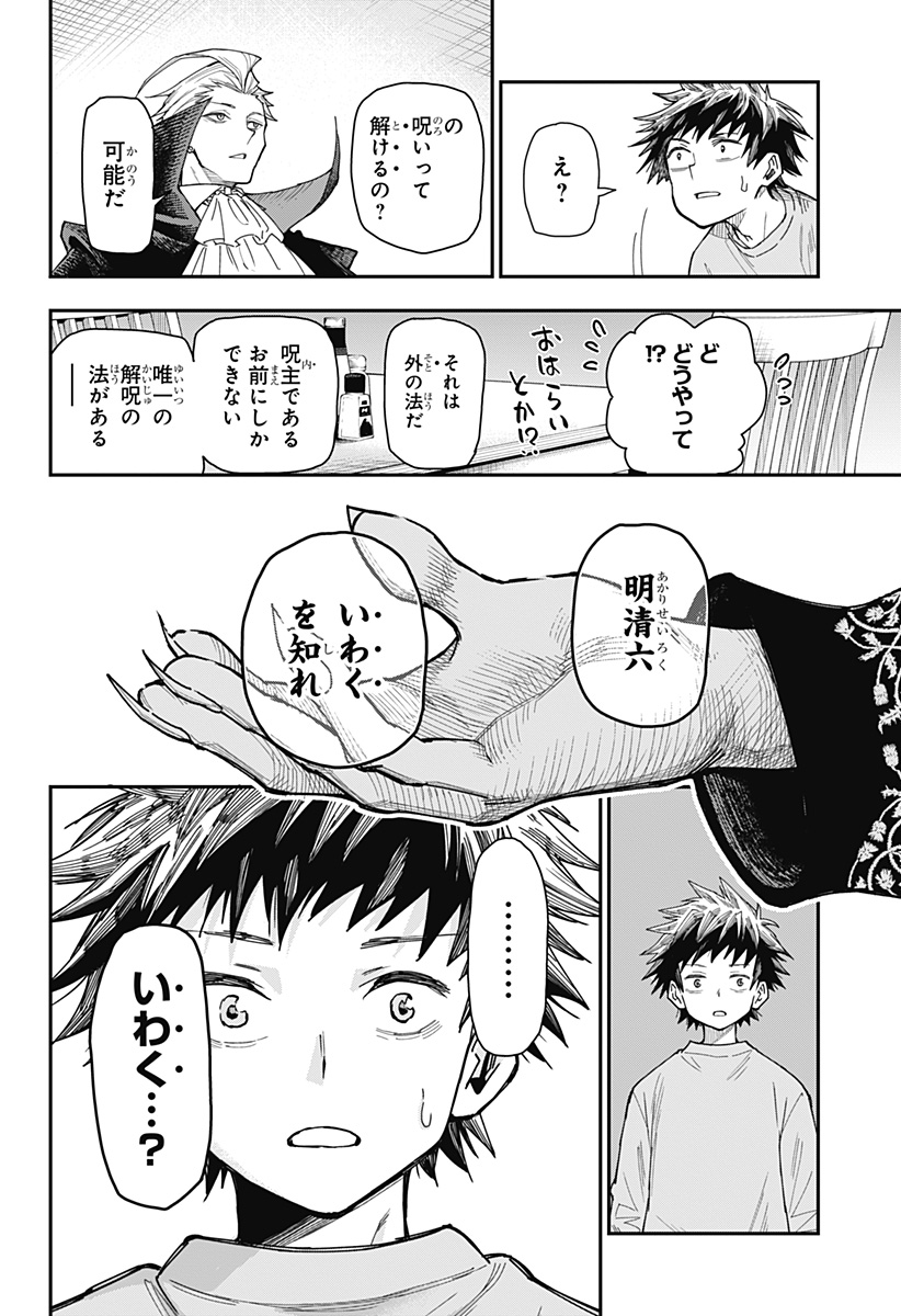 Roku no Okashi na Ie Chap 1 - Next Chap 2