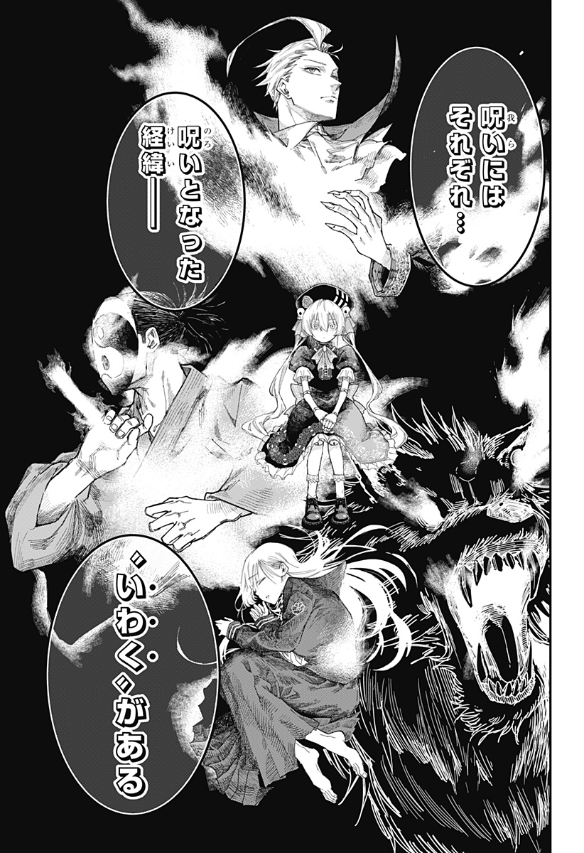 Roku no Okashi na Ie Chap 1 - Next Chap 2