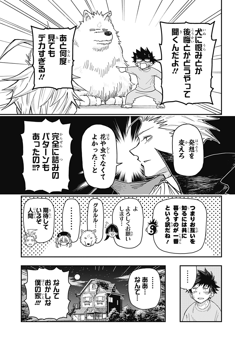 Roku no Okashi na Ie Chap 1 - Next Chap 2