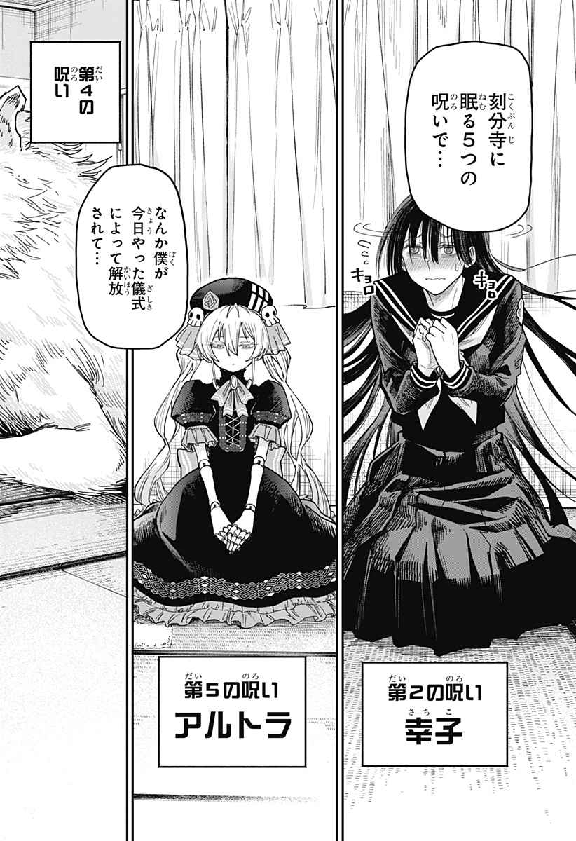 Roku no Okashi na Ie Chap 1 - Next Chap 2