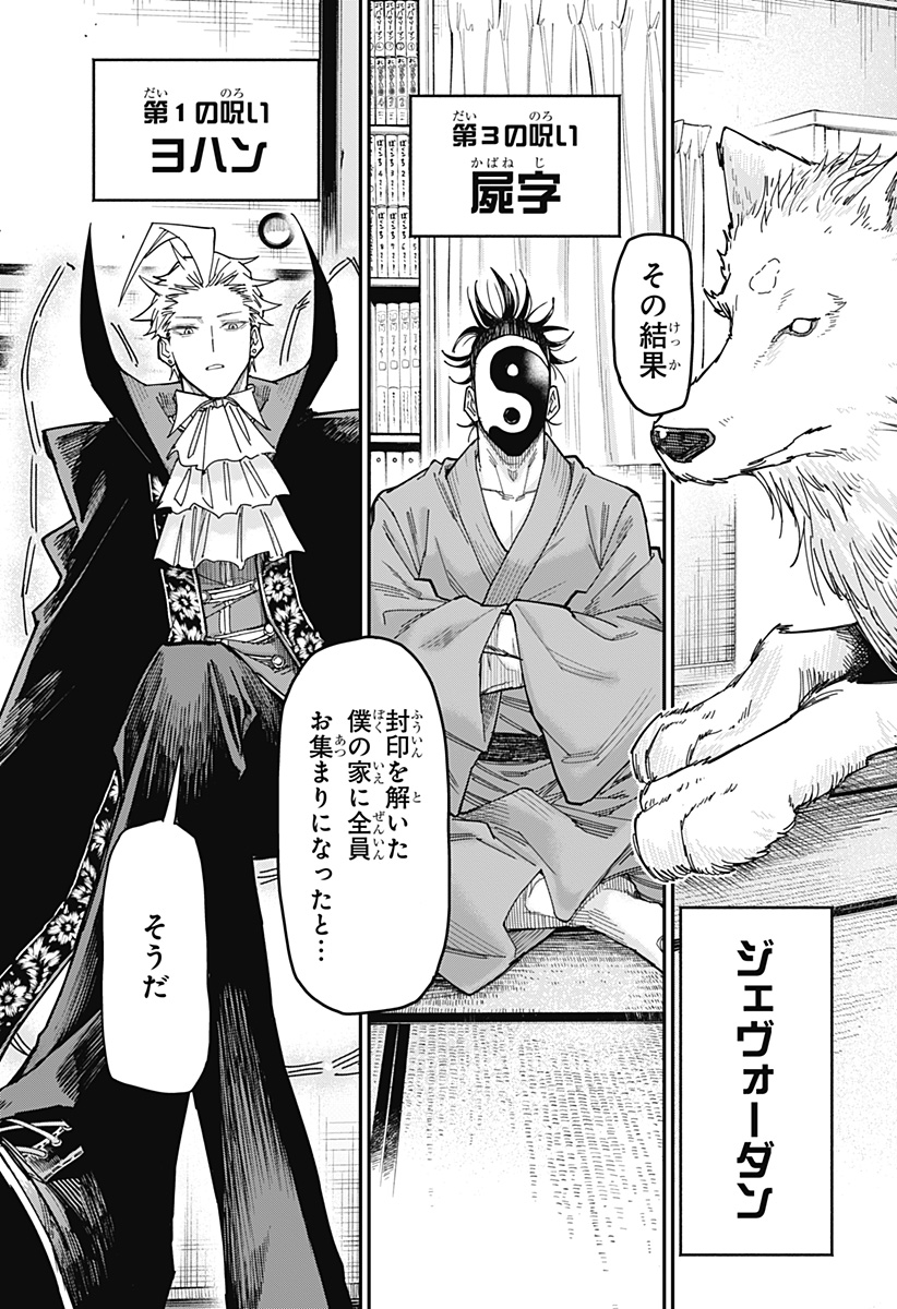 Roku no Okashi na Ie Chap 1 - Next Chap 2