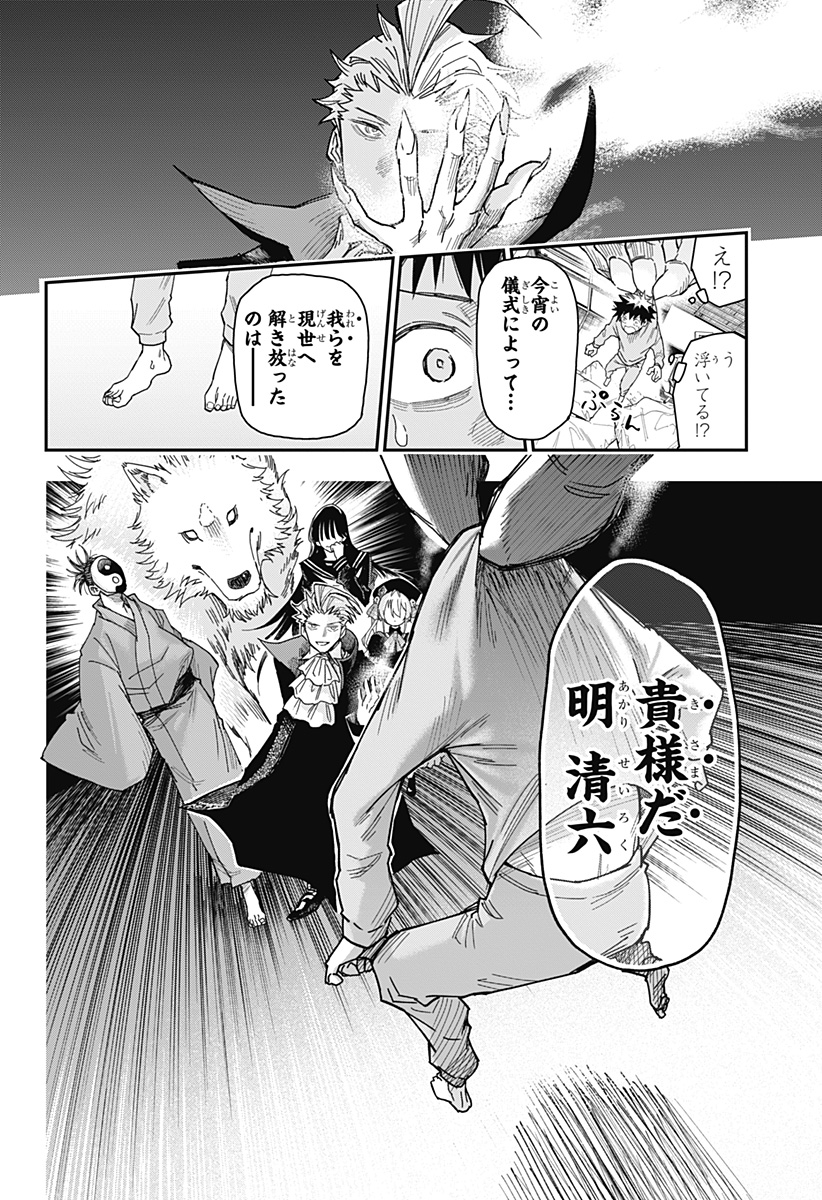 Roku no Okashi na Ie Chap 1 - Next Chap 2