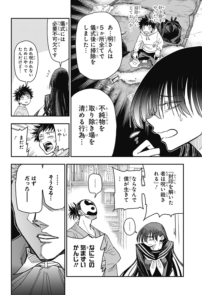 Roku no Okashi na Ie Chap 1 - Next Chap 2