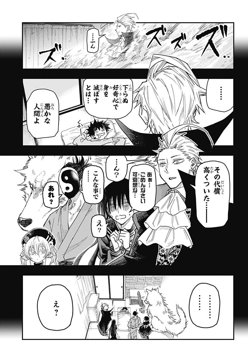 Roku no Okashi na Ie Chap 1 - Next Chap 2