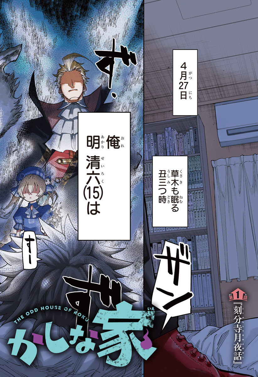 Roku no Okashi na Ie Chap 1 - Next Chap 2