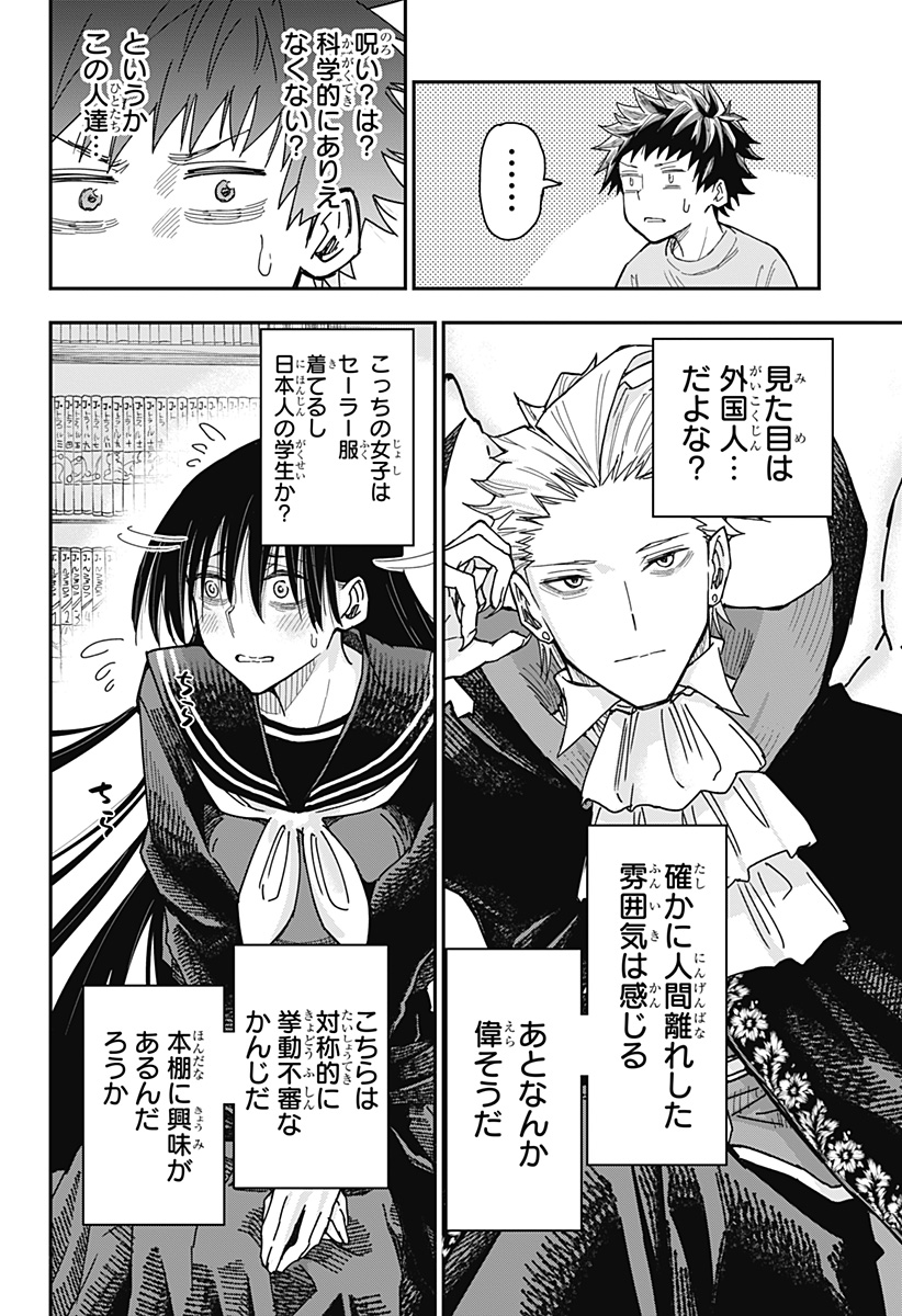 Roku no Okashi na Ie Chap 1 - Next Chap 2
