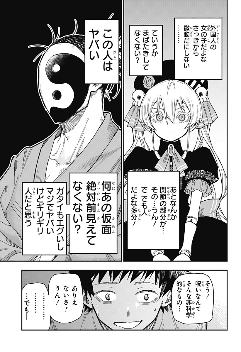 Roku no Okashi na Ie Chap 1 - Next Chap 2