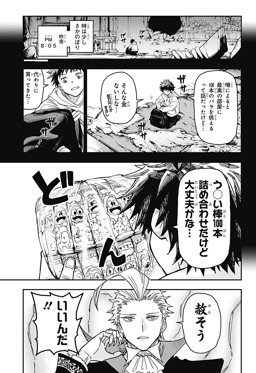 Roku no Okashi na Ie Chap 1 - Next Chap 2