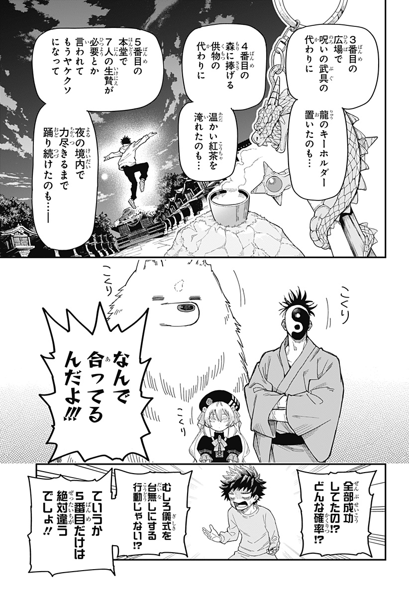 Roku no Okashi na Ie Chap 1 - Next Chap 2