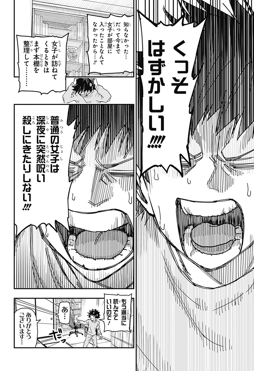 Roku no Okashi na Ie Chap 1 - Next Chap 2