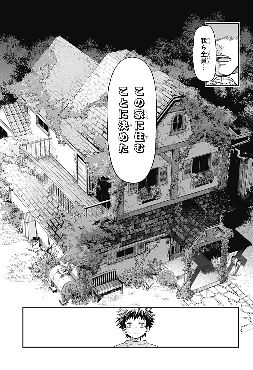 Roku no Okashi na Ie Chap 1 - Next Chap 2