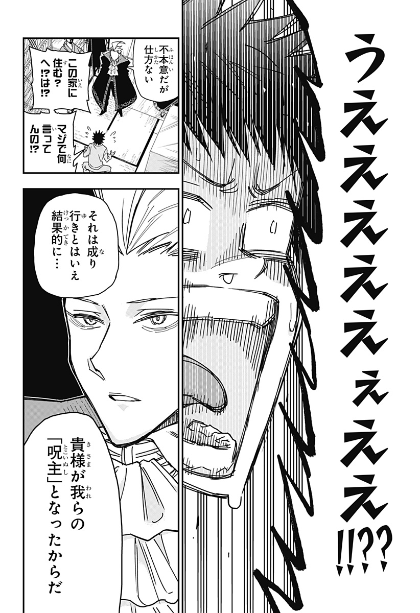Roku no Okashi na Ie Chap 1 - Next Chap 2