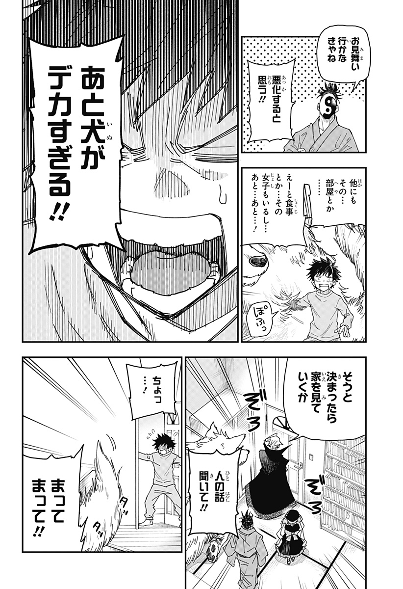 Roku no Okashi na Ie Chap 1 - Next Chap 2