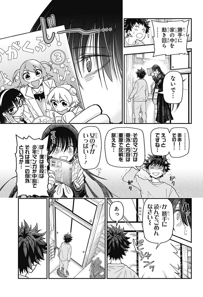 Roku no Okashi na Ie Chap 1 - Next Chap 2