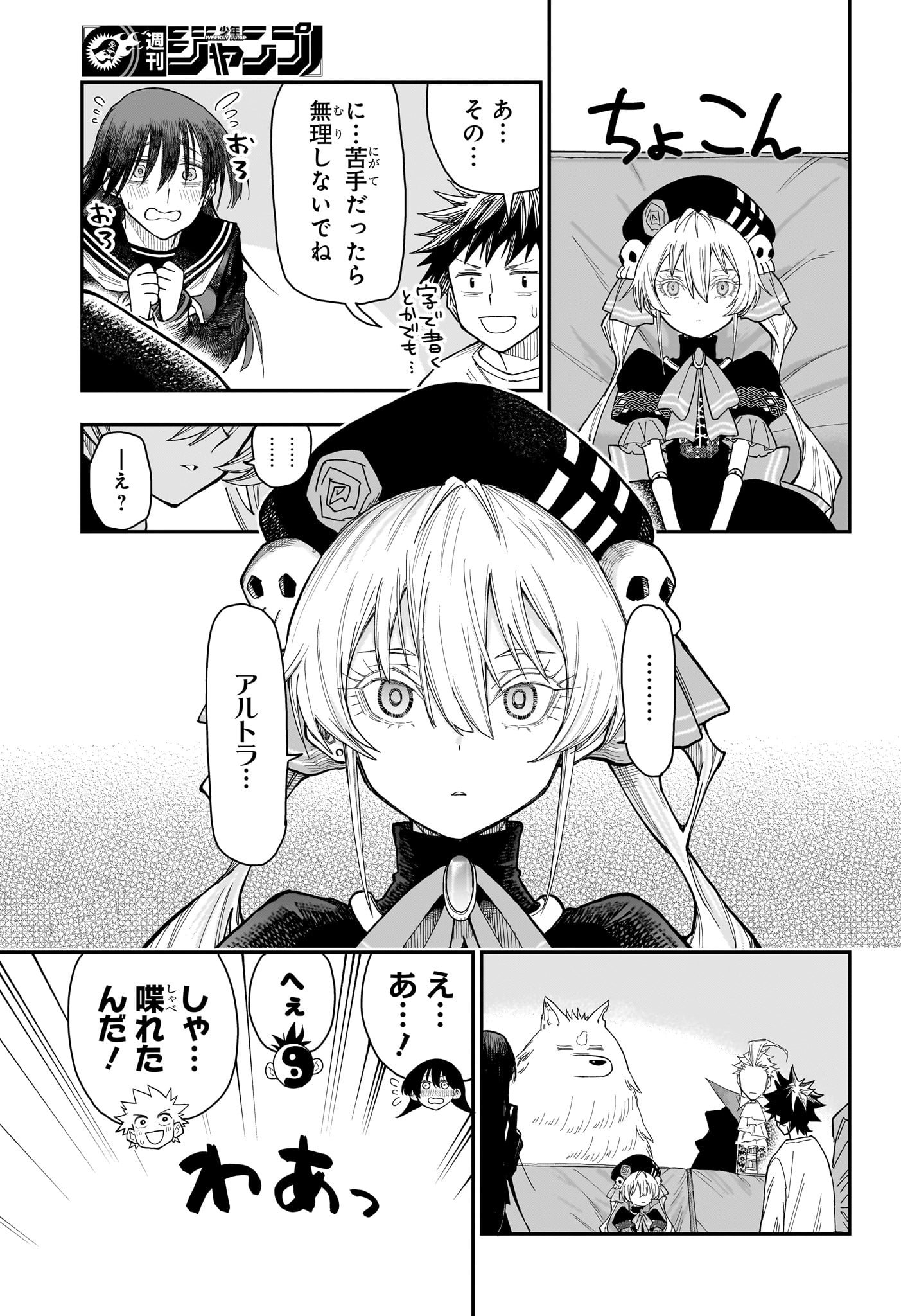 Roku no Okashi na Ie Chap 2 - Next Chap 3