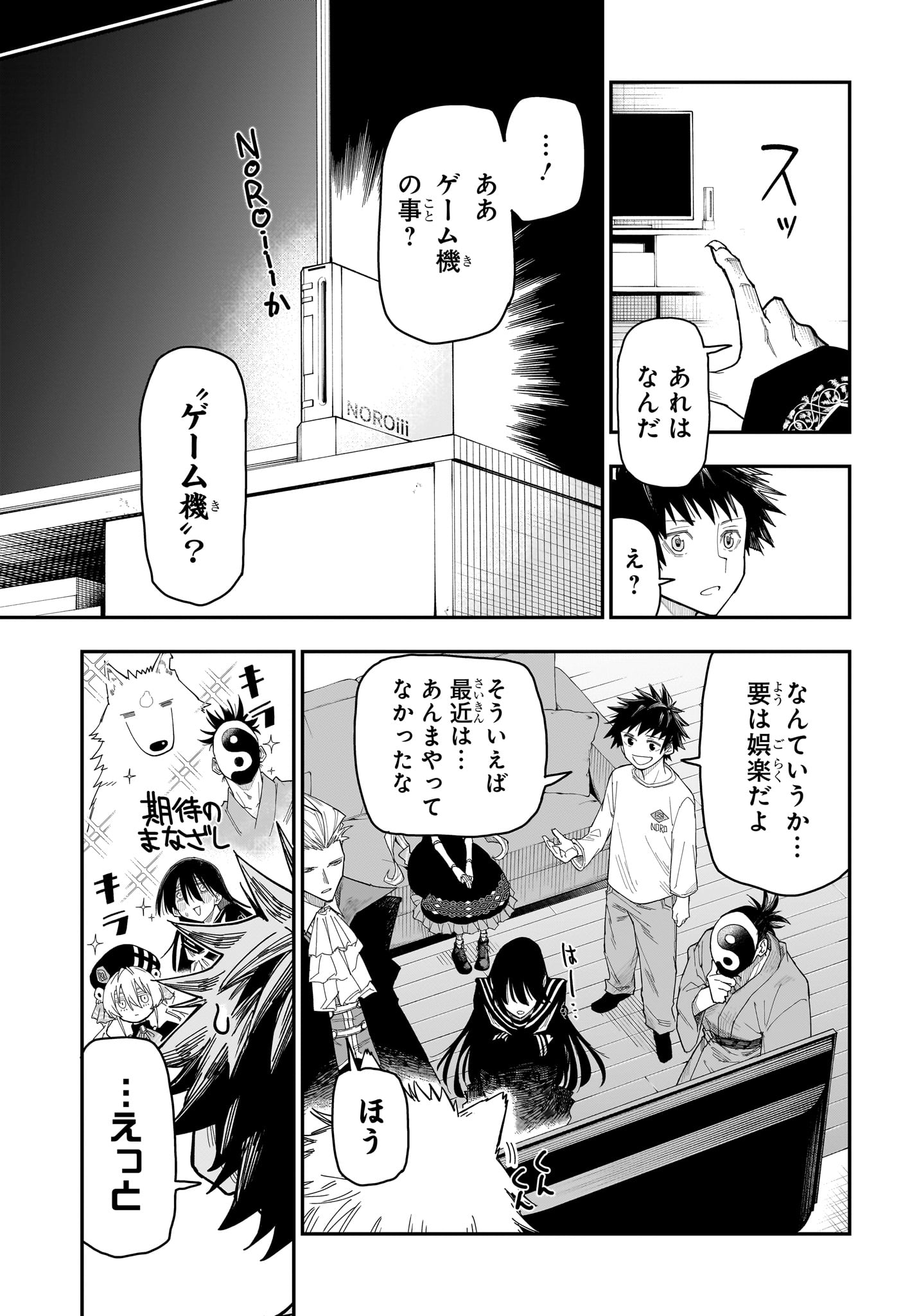 Roku no Okashi na Ie Chap 2 - Next Chap 3