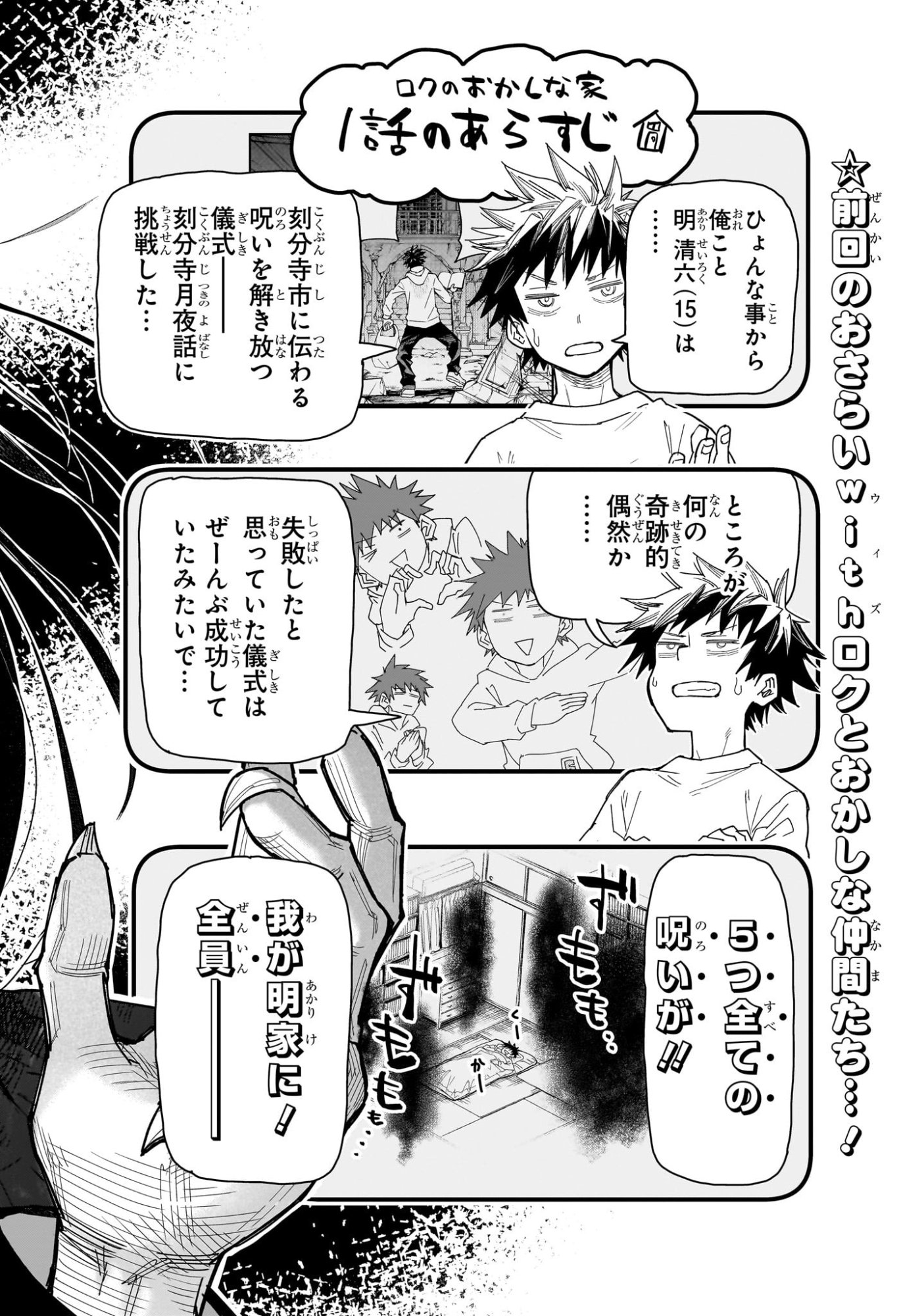 Roku no Okashi na Ie Chap 2 - Next Chap 3