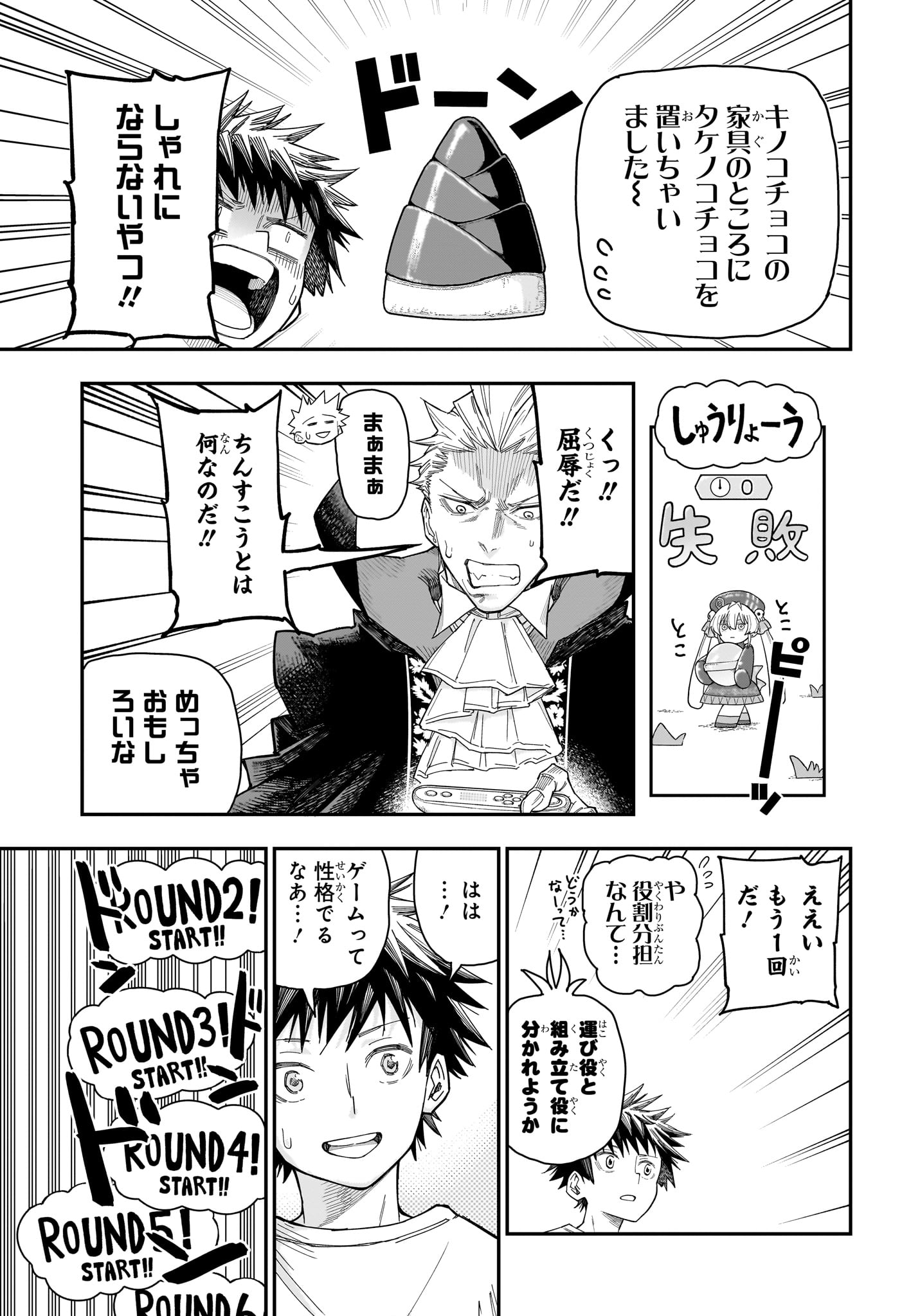 Roku no Okashi na Ie Chap 2 - Next Chap 3