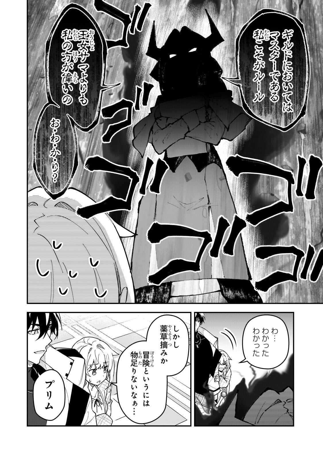 S-Rank Boukensha de Aru Ore no Musume-tachi wa Juudo no Father-con deshita Chap 58.1 - Next Chap 59.1