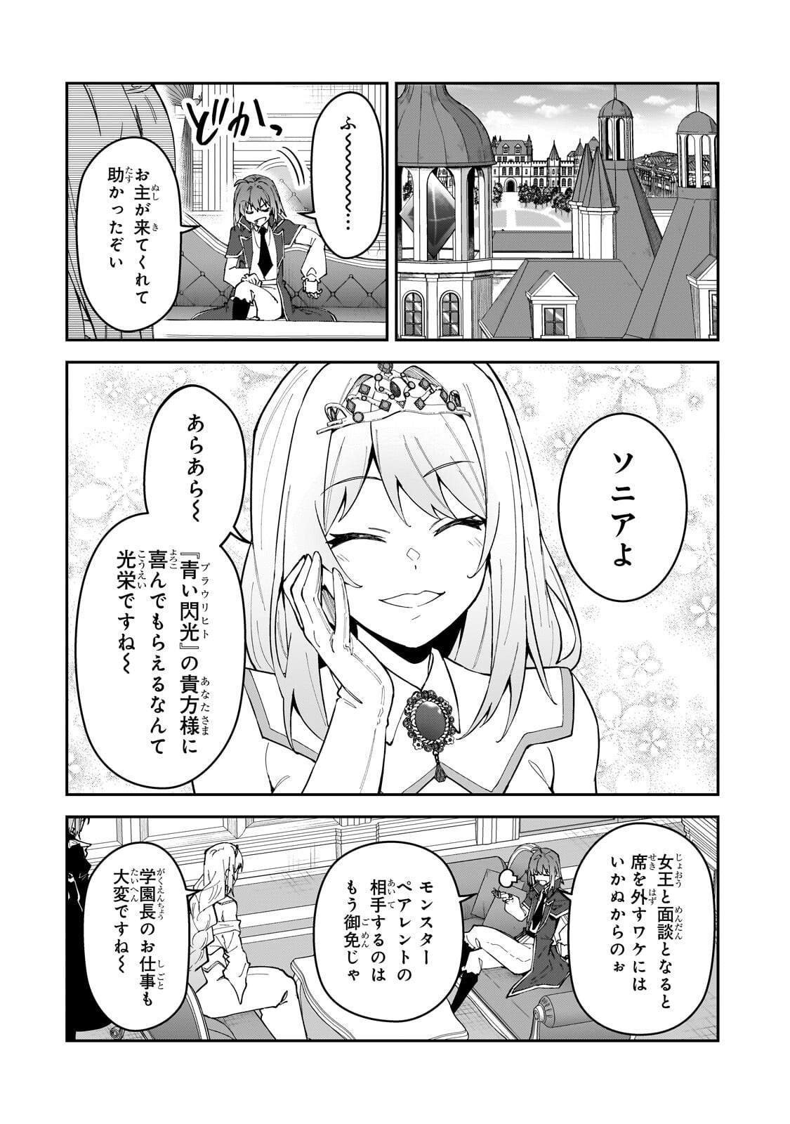 S-Rank Boukensha de Aru Ore no Musume-tachi wa Juudo no Father-con deshita Chap 58.1 - Next Chap 59.1