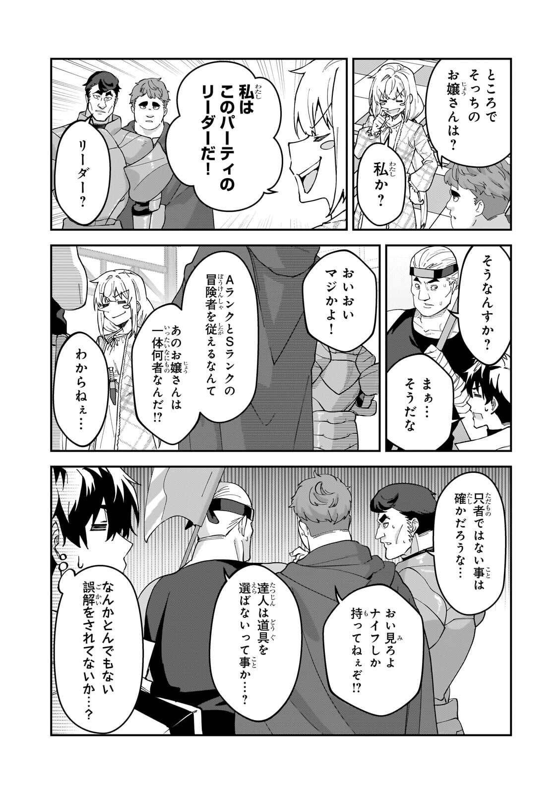 S-Rank Boukensha de Aru Ore no Musume-tachi wa Juudo no Father-con deshita Chap 58.1 - Next Chap 59.1