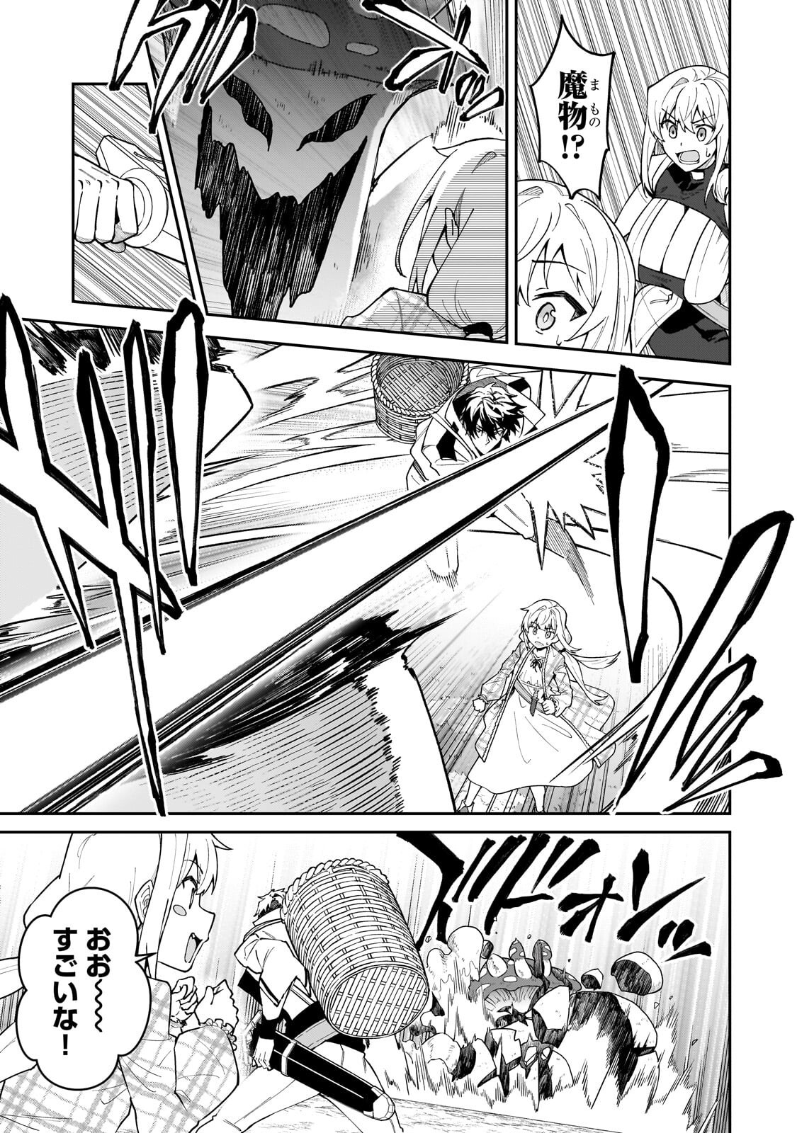 S-Rank Boukensha de Aru Ore no Musume-tachi wa Juudo no Father-con deshita Chap 58.2 - Next Chap 59.2
