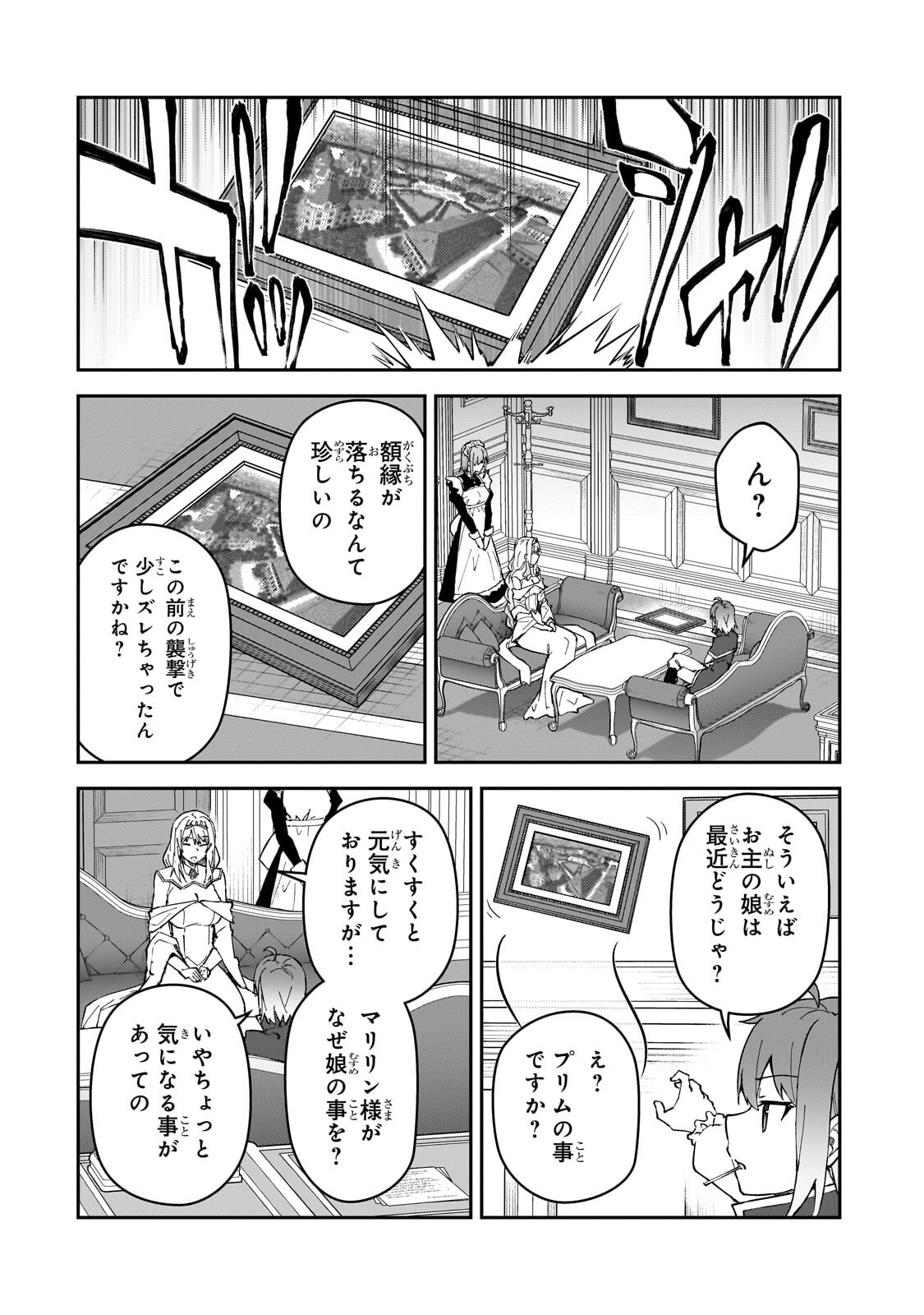 S-Rank Boukensha de Aru Ore no Musume-tachi wa Juudo no Father-con deshita Chap 58.3 - Next Chap 59.3