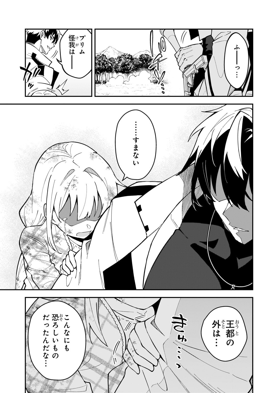 S-Rank Boukensha de Aru Ore no Musume-tachi wa Juudo no Father-con deshita Chap 58.3 - Next Chap 59.3