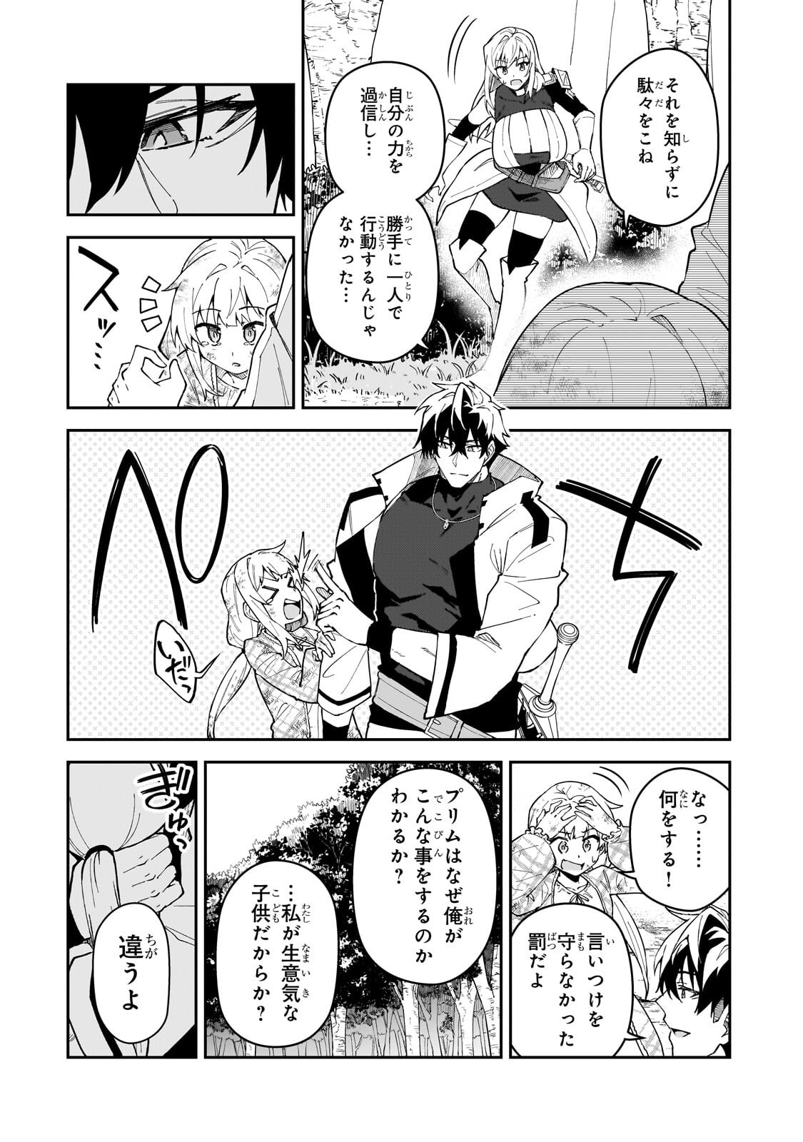 S-Rank Boukensha de Aru Ore no Musume-tachi wa Juudo no Father-con deshita Chap 58.3 - Next Chap 59.3