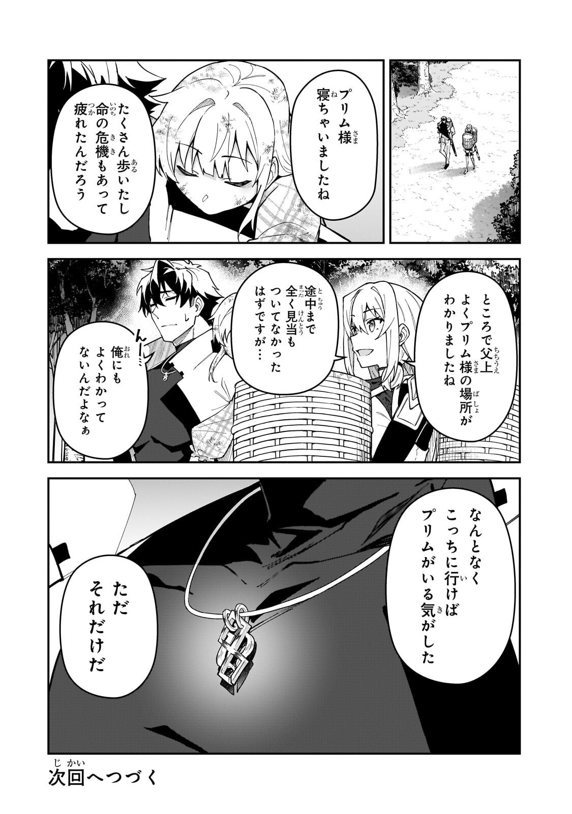 S-Rank Boukensha de Aru Ore no Musume-tachi wa Juudo no Father-con deshita Chap 58.3 - Next Chap 59.3