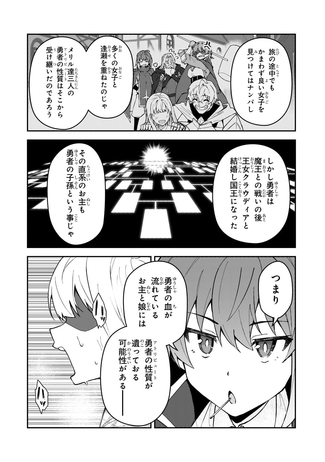 S-Rank Boukensha de Aru Ore no Musume-tachi wa Juudo no Father-con deshita Chap 58.3 - Next Chap 59.3