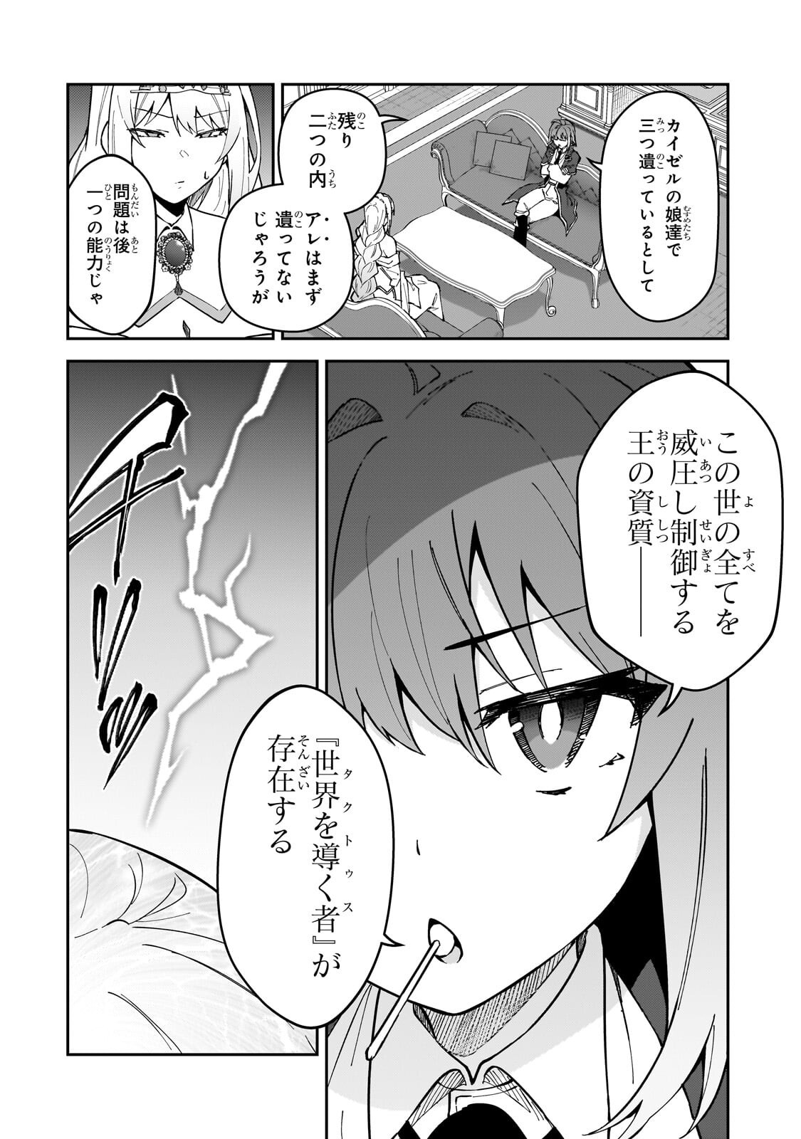 S-Rank Boukensha de Aru Ore no Musume-tachi wa Juudo no Father-con deshita Chap 58.3 - Next Chap 59.3