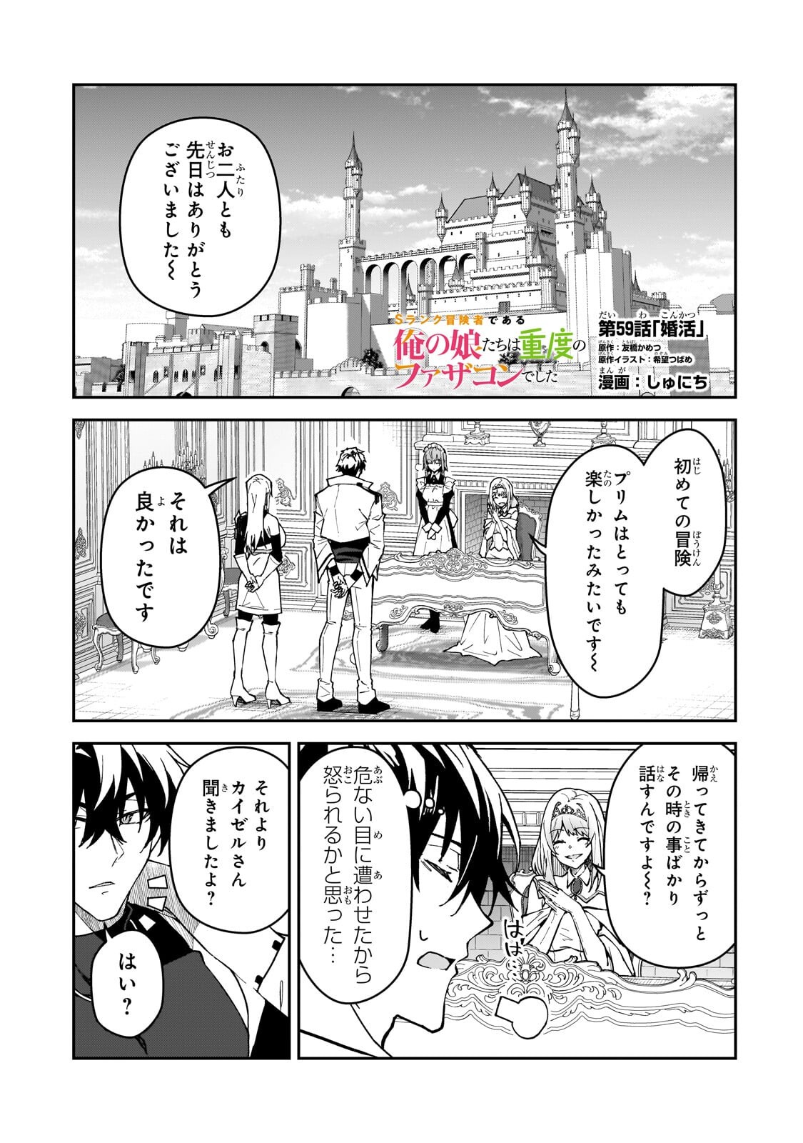 S-Rank Boukensha de Aru Ore no Musume-tachi wa Juudo no Father-con deshita Chap 59.1 - Next Chap 60.1