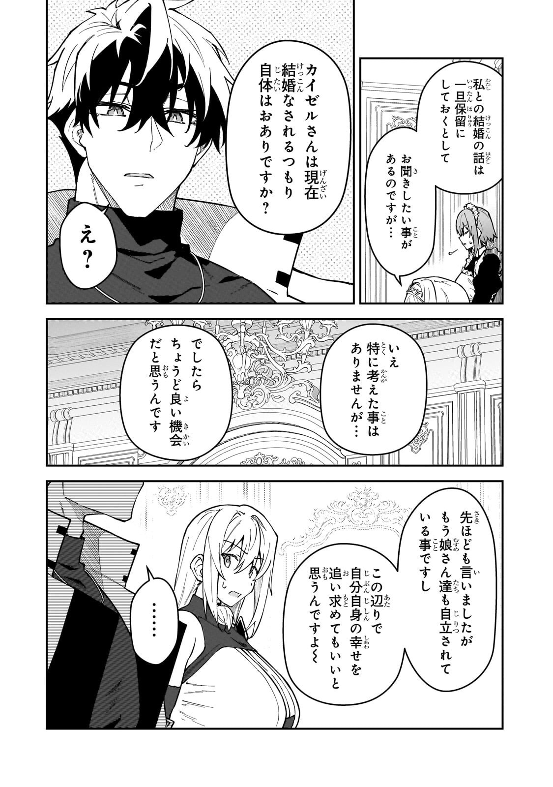 S-Rank Boukensha de Aru Ore no Musume-tachi wa Juudo no Father-con deshita Chap 59.1 - Next Chap 60.1