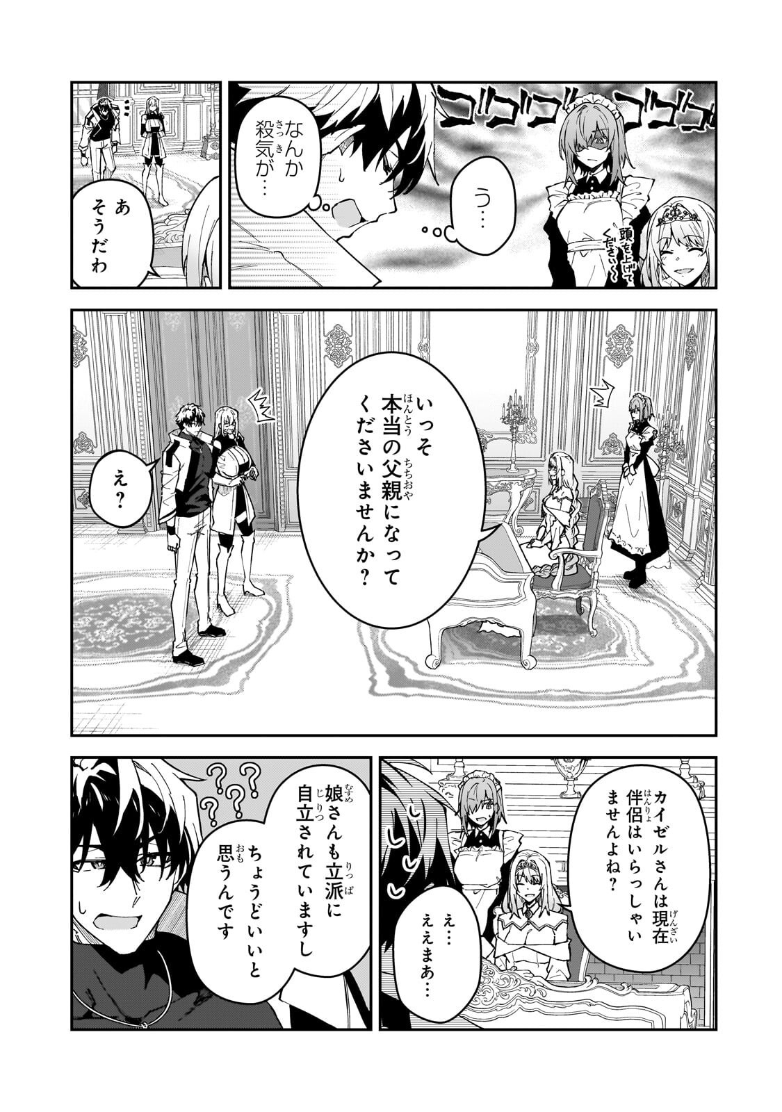 S-Rank Boukensha de Aru Ore no Musume-tachi wa Juudo no Father-con deshita Chap 59.1 - Next Chap 60.1