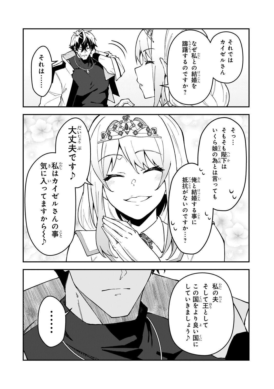 S-Rank Boukensha de Aru Ore no Musume-tachi wa Juudo no Father-con deshita Chap 59.1 - Next Chap 60.1