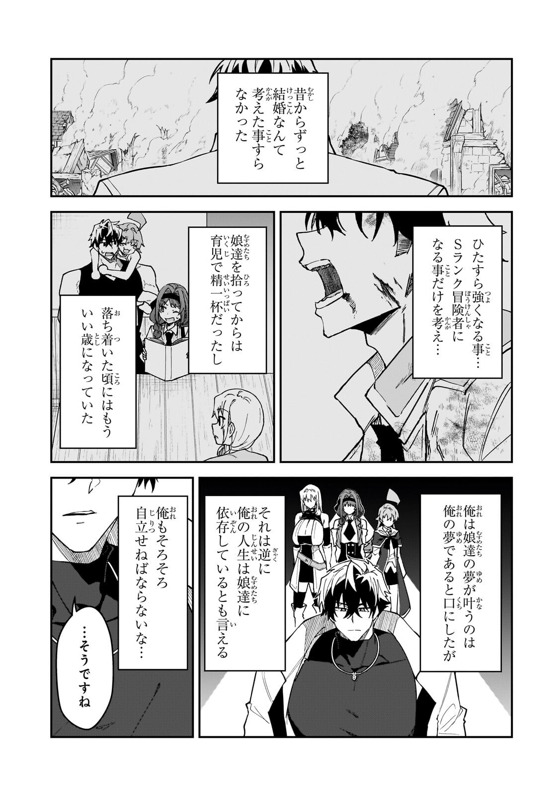 S-Rank Boukensha de Aru Ore no Musume-tachi wa Juudo no Father-con deshita Chap 59.2 - Next Chap 60.2