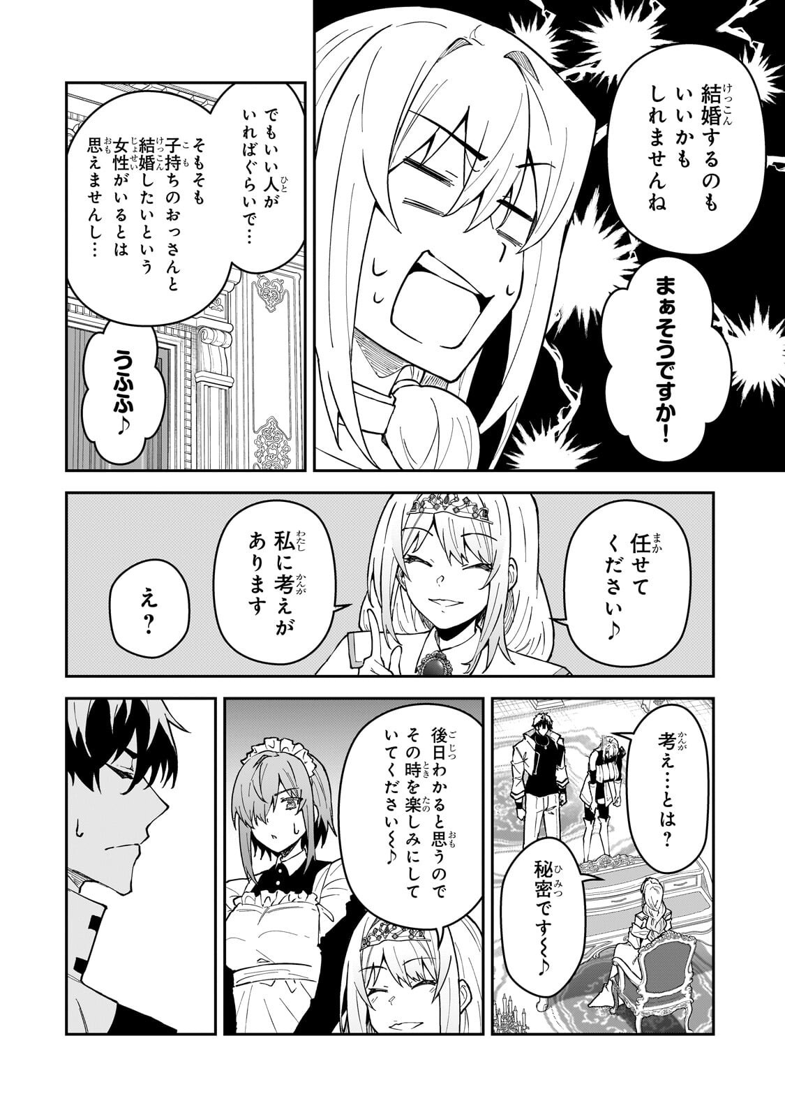 S-Rank Boukensha de Aru Ore no Musume-tachi wa Juudo no Father-con deshita Chap 59.2 - Next Chap 60.2