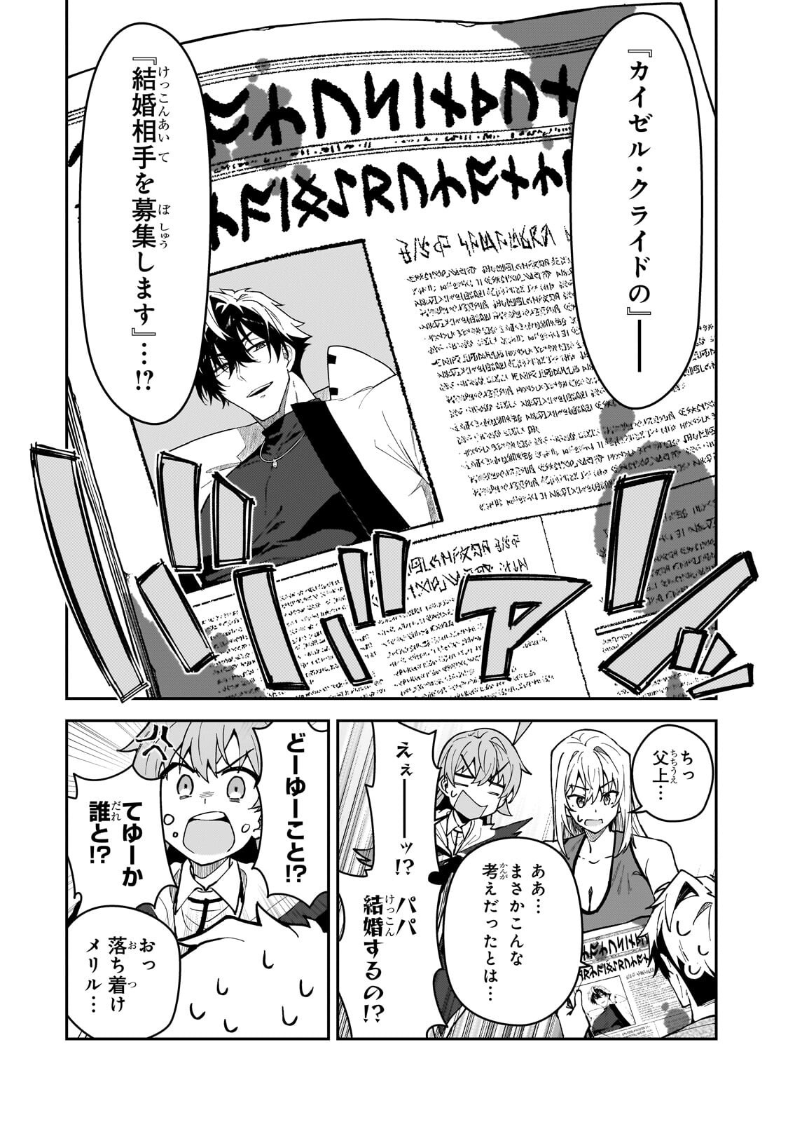 S-Rank Boukensha de Aru Ore no Musume-tachi wa Juudo no Father-con deshita Chap 59.2 - Next Chap 60.2