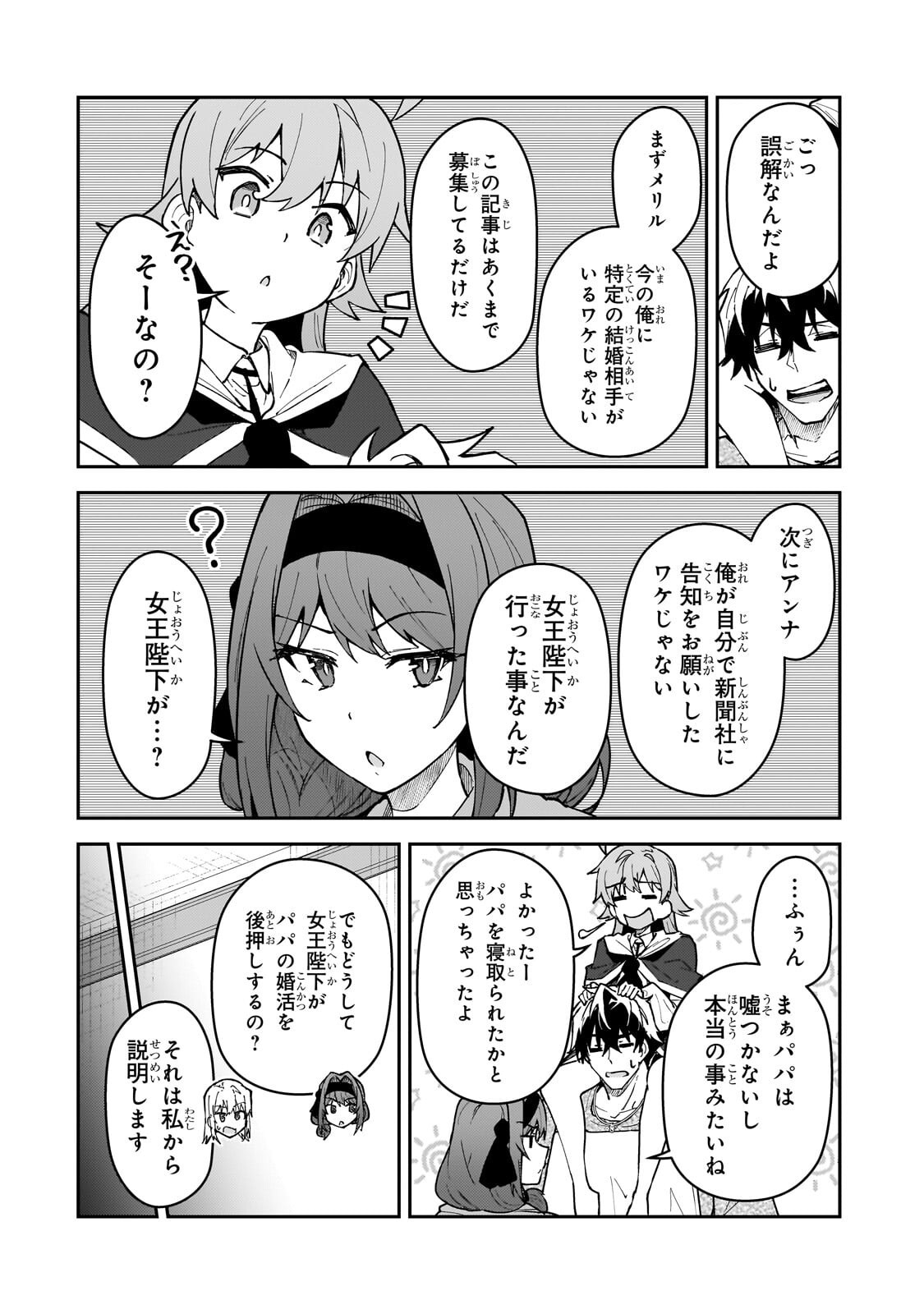 S-Rank Boukensha de Aru Ore no Musume-tachi wa Juudo no Father-con deshita Chap 59.2 - Next Chap 60.2