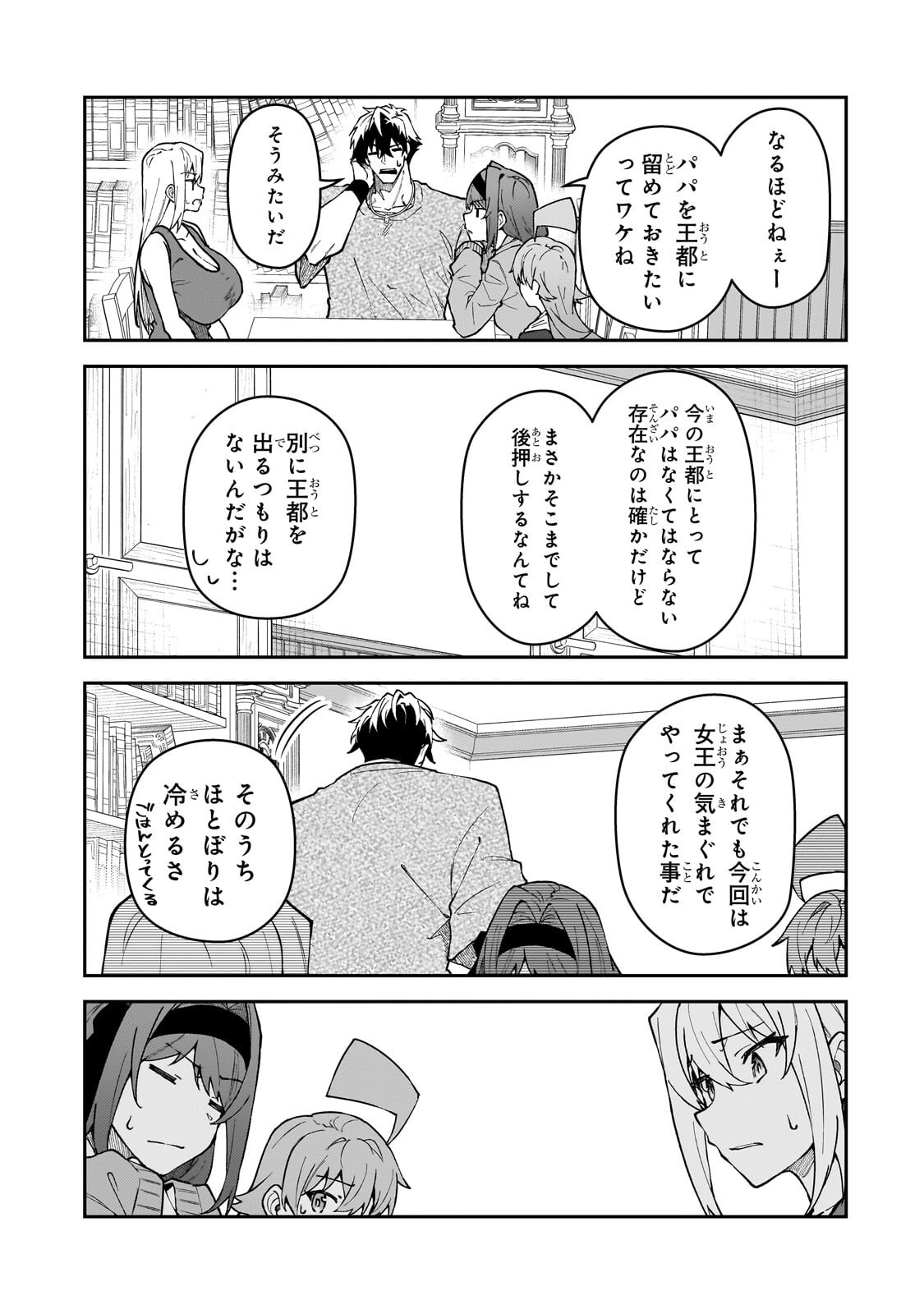 S-Rank Boukensha de Aru Ore no Musume-tachi wa Juudo no Father-con deshita Chap 59.2 - Next Chap 60.2