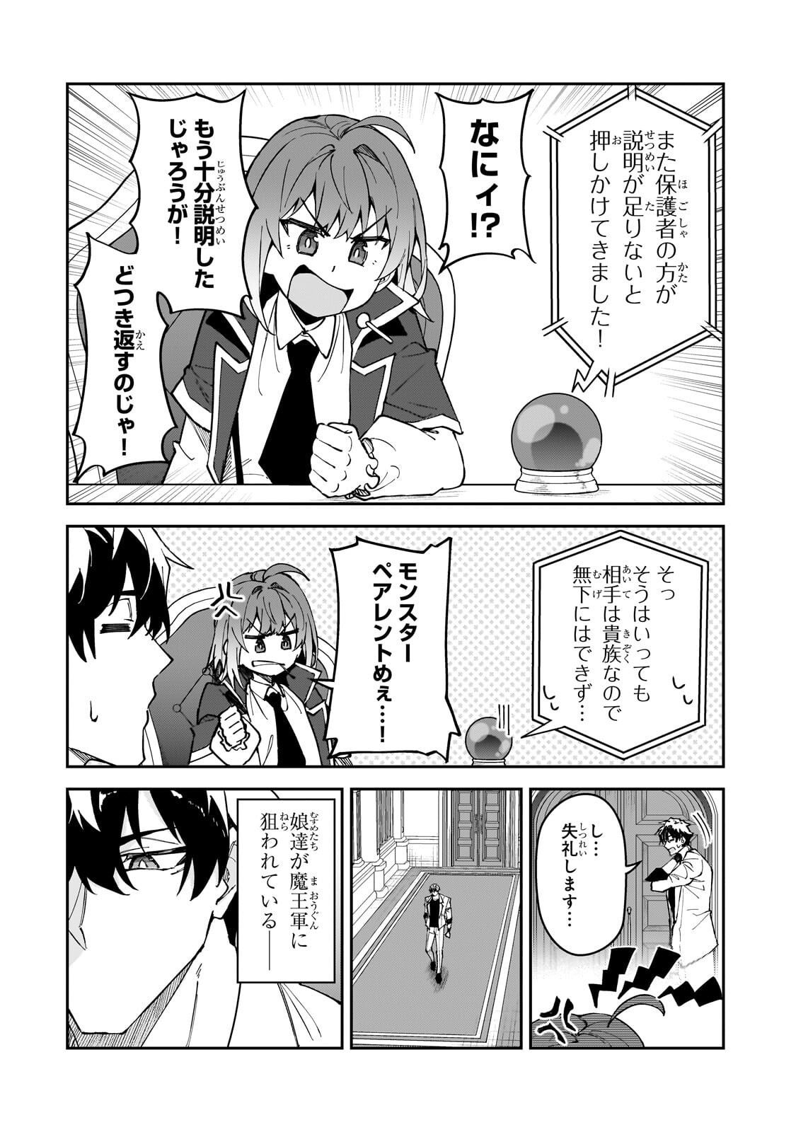 S-Rank Boukensha de Aru Ore no Musume-tachi wa Juudo no Father-con deshita Chap 57 - Next Chap 58