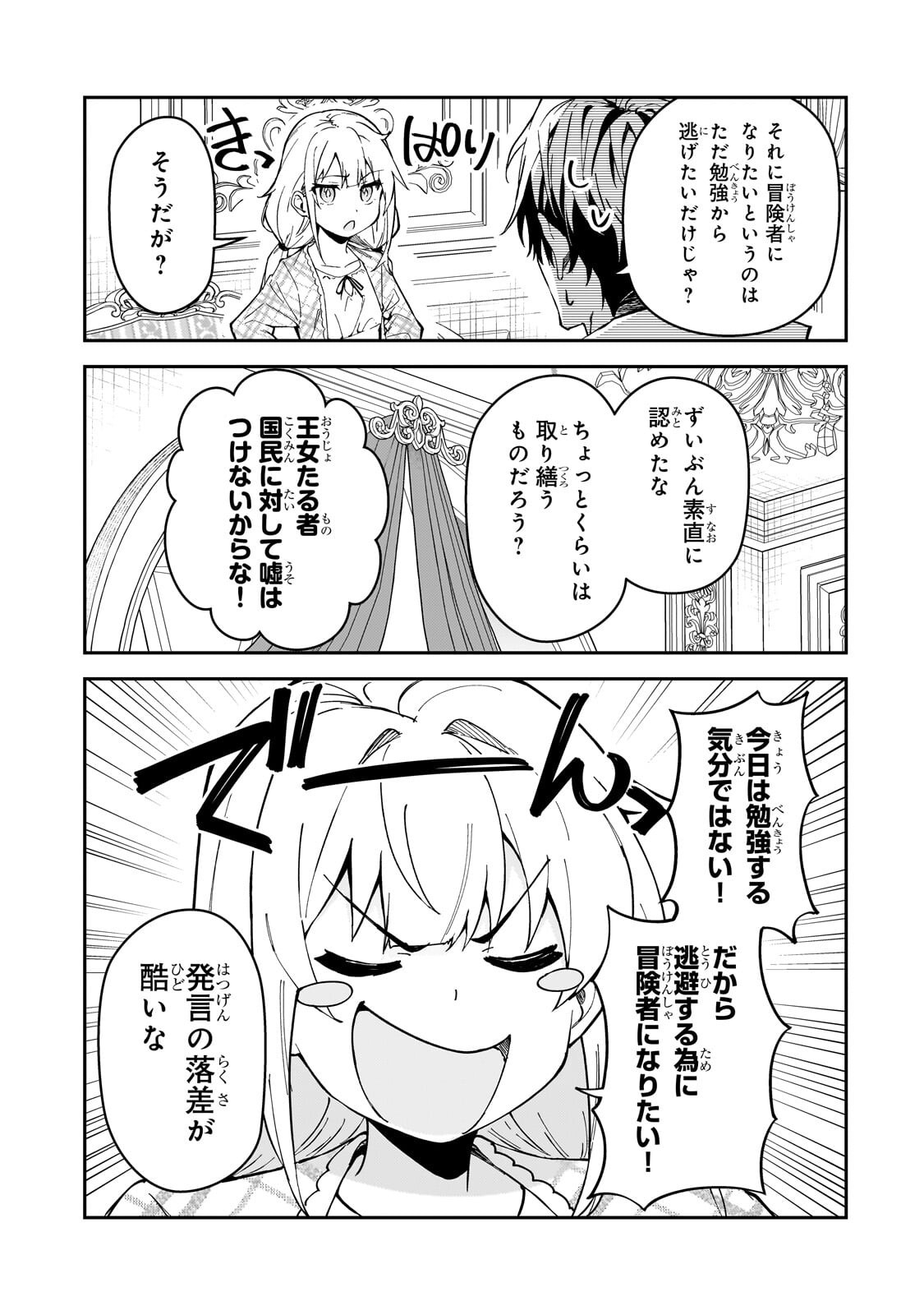 S-Rank Boukensha de Aru Ore no Musume-tachi wa Juudo no Father-con deshita Chap 57 - Next Chap 58