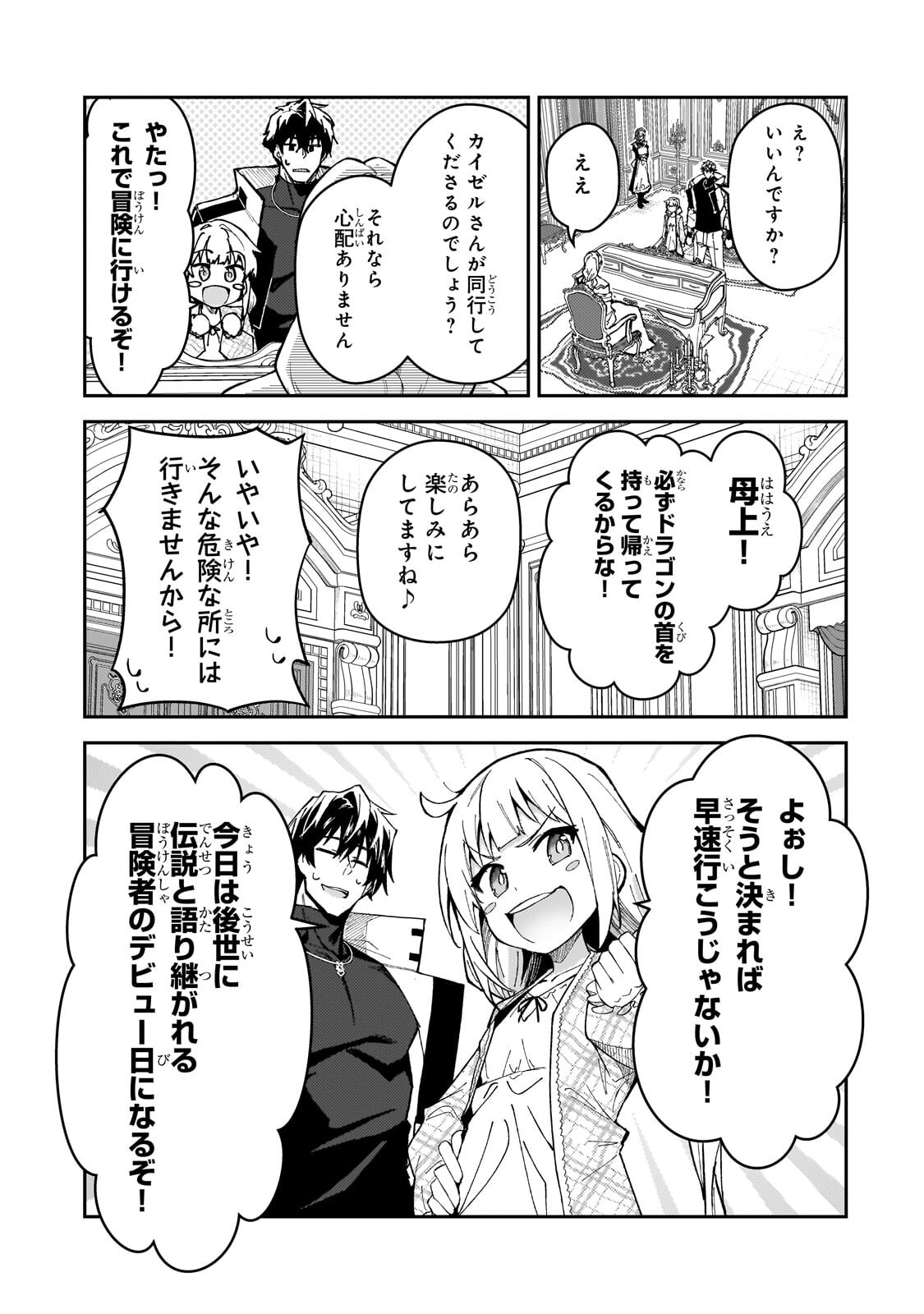 S-Rank Boukensha de Aru Ore no Musume-tachi wa Juudo no Father-con deshita Chap 57 - Next Chap 58