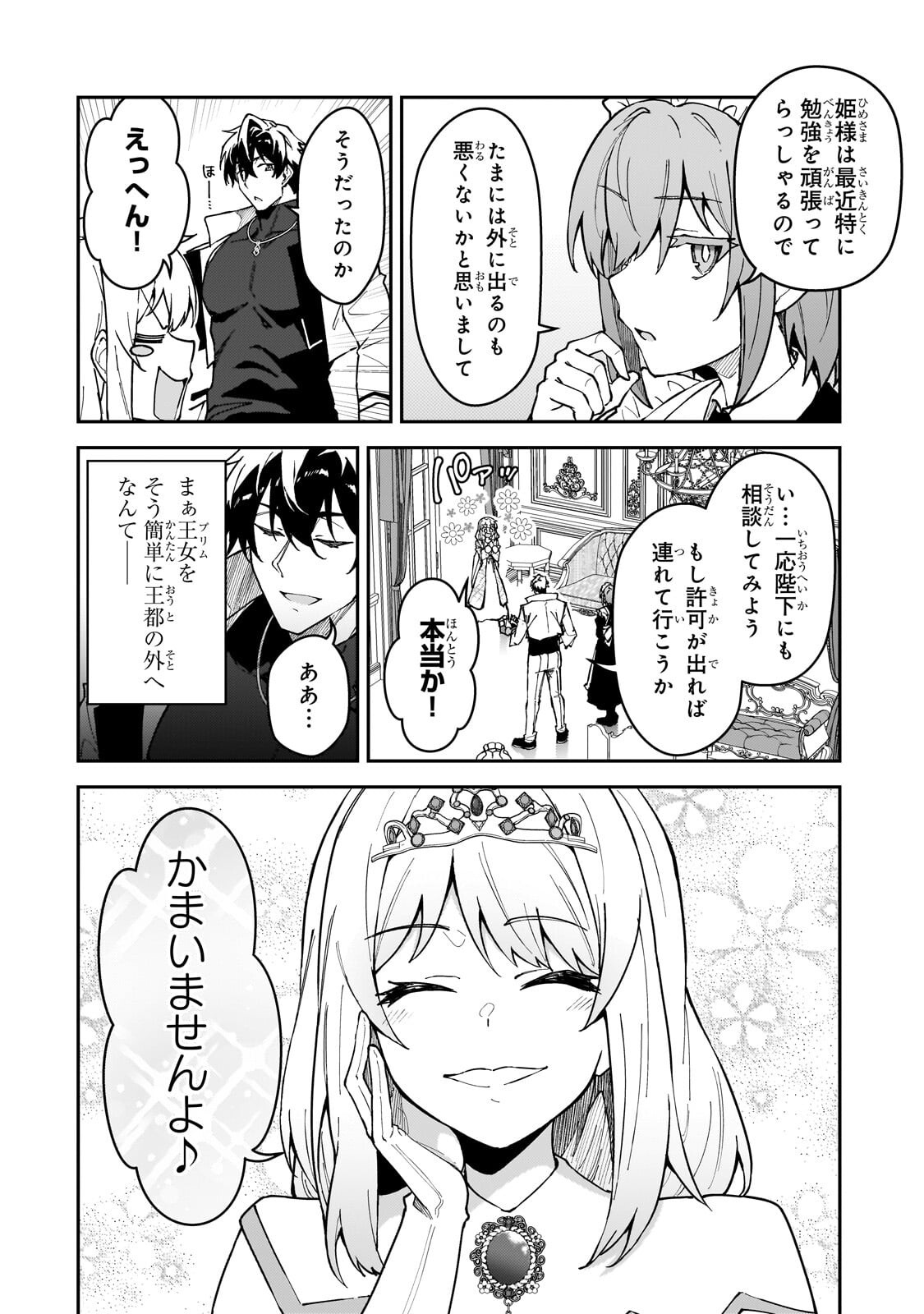 S-Rank Boukensha de Aru Ore no Musume-tachi wa Juudo no Father-con deshita Chap 57 - Next Chap 58