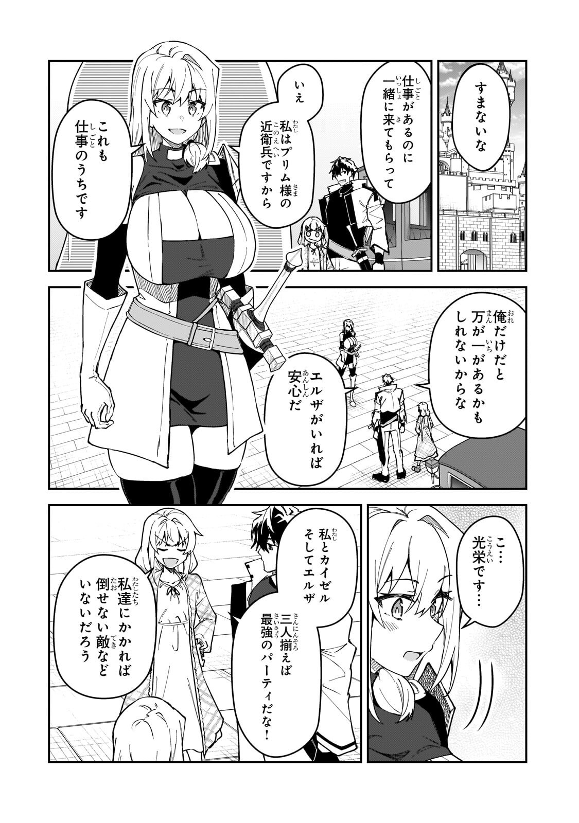 S-Rank Boukensha de Aru Ore no Musume-tachi wa Juudo no Father-con deshita Chap 57 - Next Chap 58