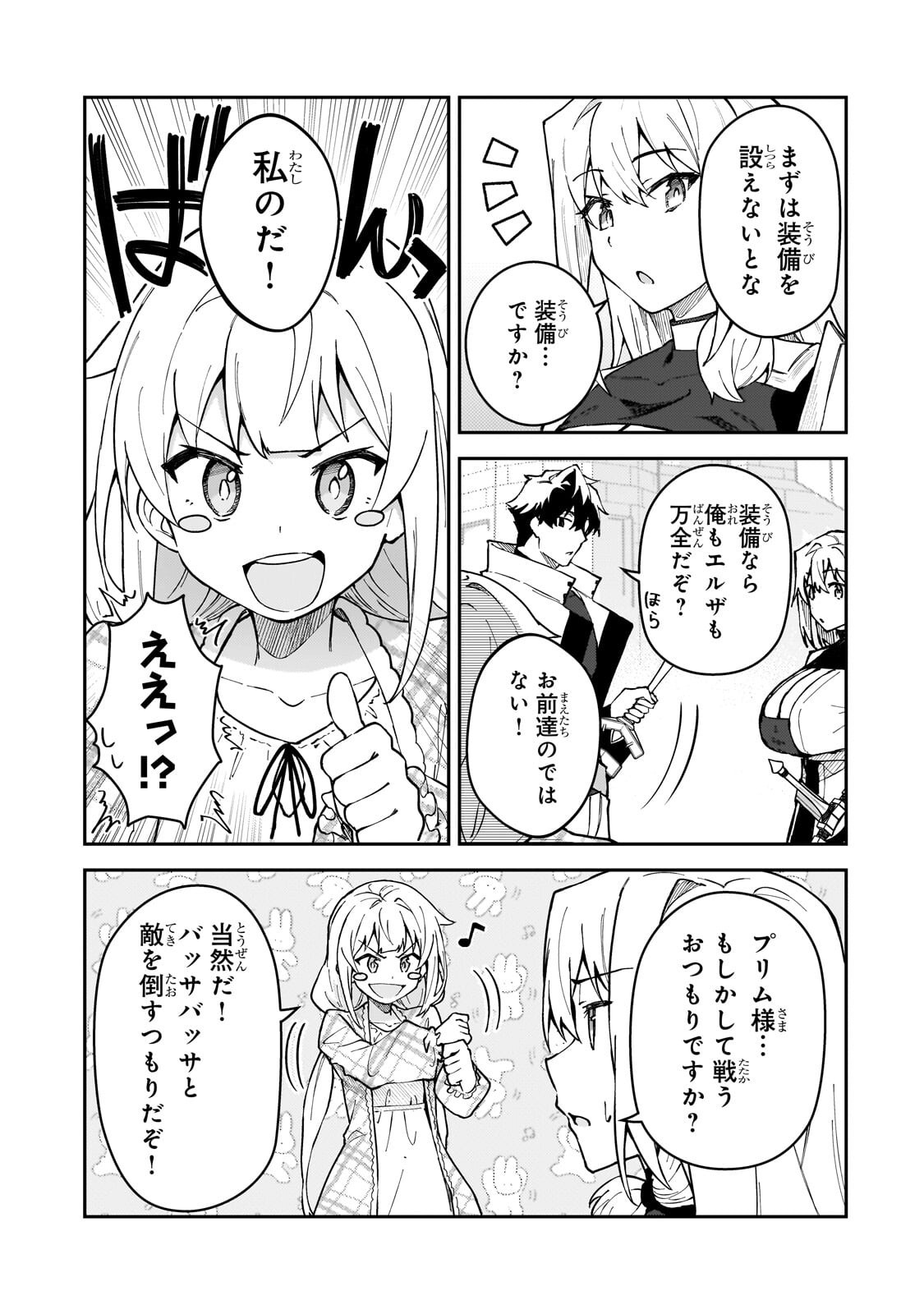 S-Rank Boukensha de Aru Ore no Musume-tachi wa Juudo no Father-con deshita Chap 57 - Next Chap 58